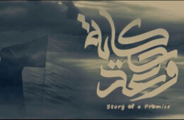 حکایهُ وعد باصدای حسین الاکرف