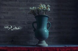 شوق حضور با صدای علی فانی