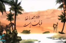 بر اوج منبر